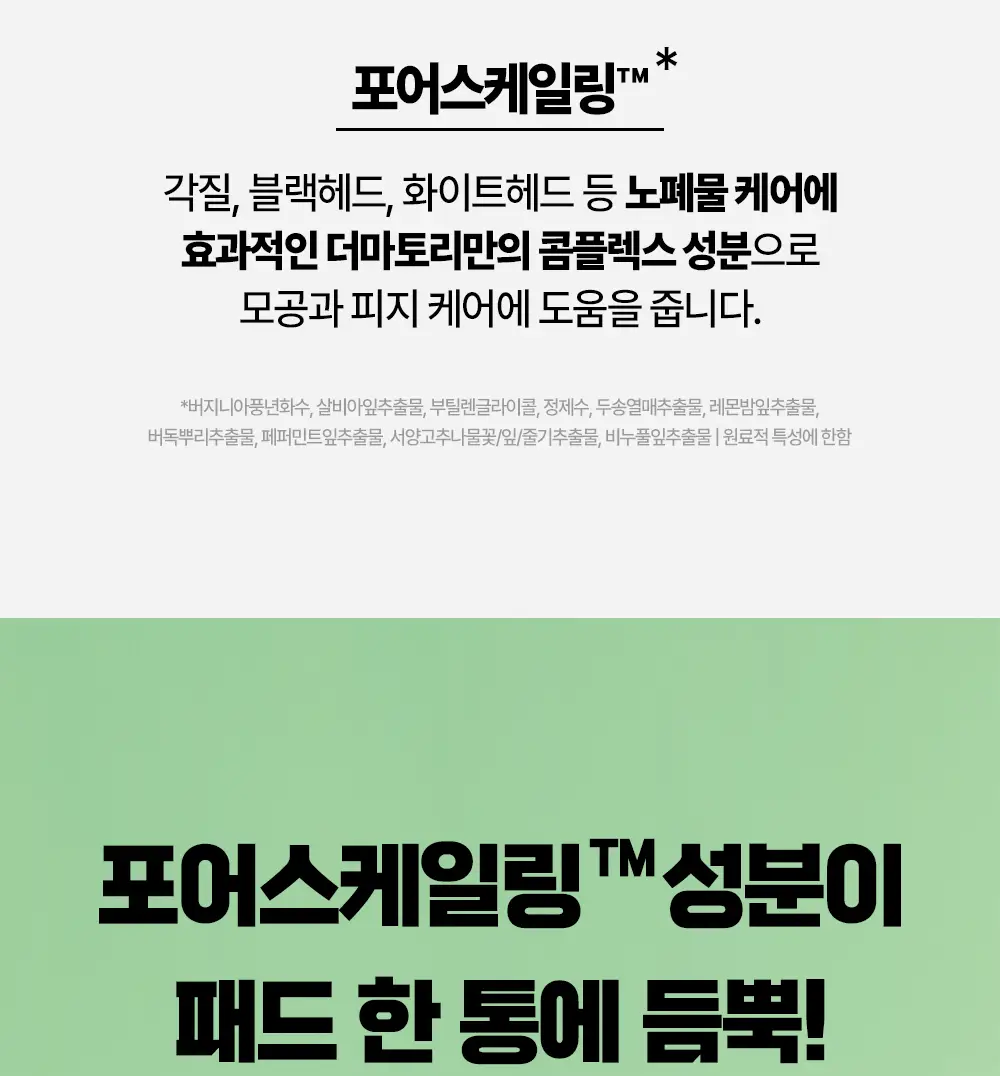 [모공케어] 더마토리 살리시닉 포어 트러블 멜팅패드 30매 단품 상세페이지 8